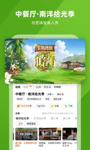 芒果TVapp下载-芒果TVapp安卓版下载