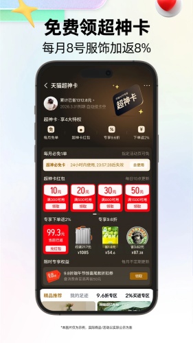 天猫app下载-天猫商城app安卓版下载