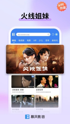 暴风影音app下载-暴风影音app手机版下载