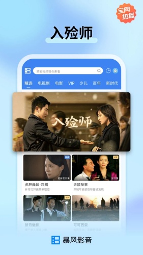 暴风影音app下载-暴风影音app手机版下载