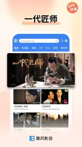 暴风影音app下载-暴风影音app手机版下载