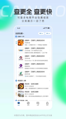 菜鸟app下载-菜鸟app手机版下载