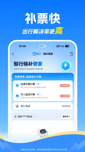智行火车票app下载-智行火车票app手机版下载