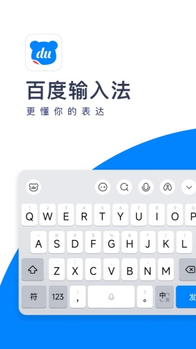 百度输入法app下载-百度输入法app手机版下载