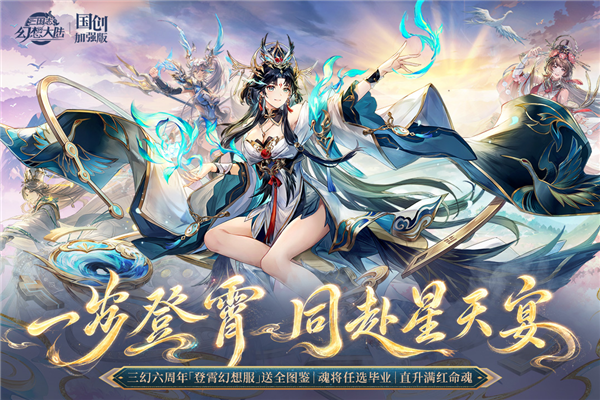 三国志幻想大陆下载-三国志幻想大陆安卓版下载