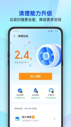 腾讯手机管家app下载-腾讯手机管家app手机版下载