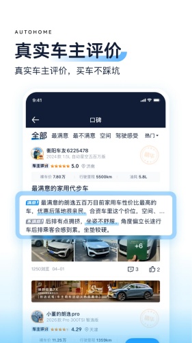 汽车之家app下载-汽车之家app安卓版下载