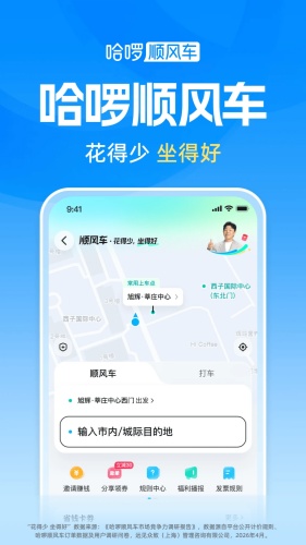 哈啰app下载-哈啰app手机版下载
