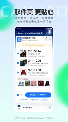 菜鸟app下载-菜鸟app手机版下载