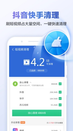 猎豹清理大师app下载-猎豹清理大师app安卓版下载