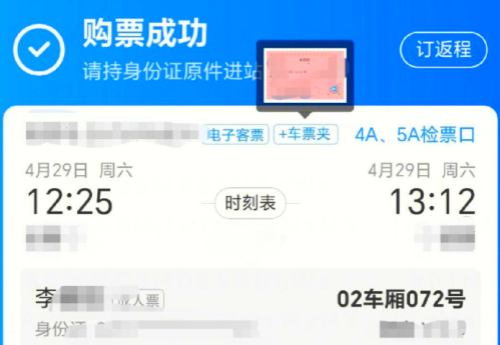 智行火车票抢票成功率高吗-智行火车票抢票成功率分析