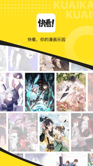 快看漫画软件下载-快看漫画app手机版下载