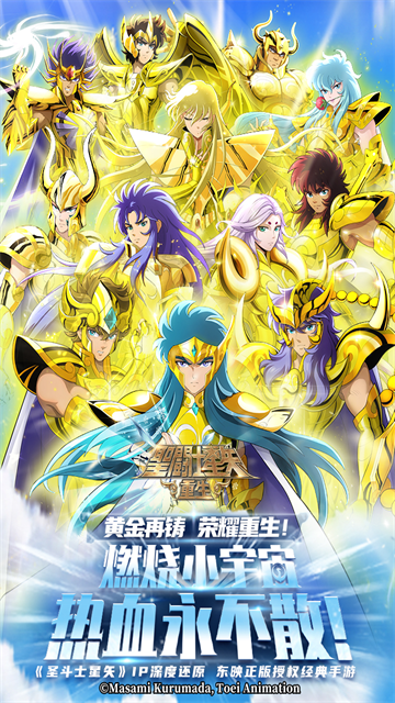 圣斗士星矢重生手游下载-圣斗士星矢重生手游安卓版下载