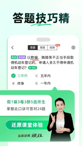 驾校一点通app下载-驾校一点通app手机版下载