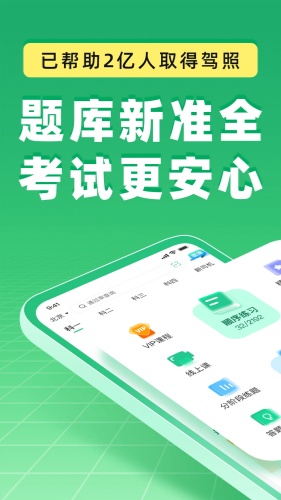 驾校一点通app下载-驾校一点通app手机版下载