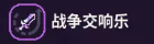 狂战士奥拉夫海克斯大乱斗出装-lol狂战士奥拉夫海克斯大乱斗玩法出装攻略大全