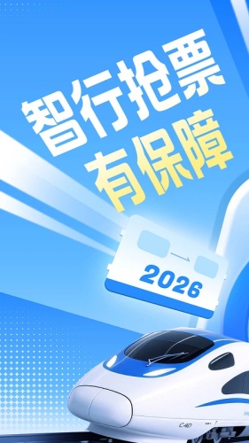 智行火车票app下载-智行火车票app手机版下载
