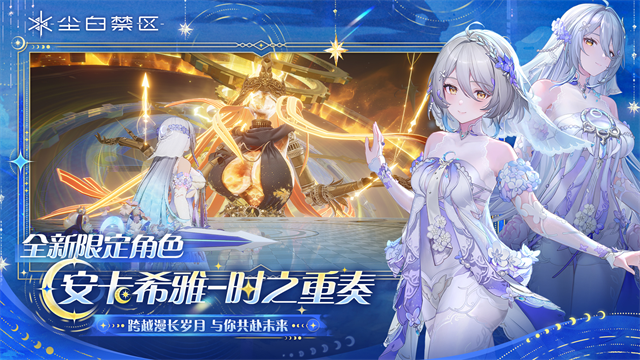 尘白禁区-尘白禁区手机版下载