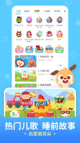 儿歌多多app下载-儿歌多多app安卓版下载