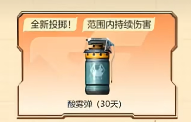 cf酸雾弹怎么领取-穿越火线酸雾弹领取方法