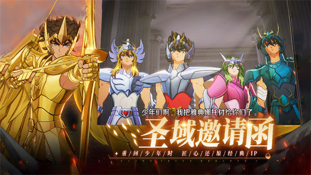 圣斗士星矢重生2下载-圣斗士星矢重生2安卓版下载