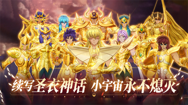 圣斗士星矢重生2下载-圣斗士星矢重生2安卓版下载
