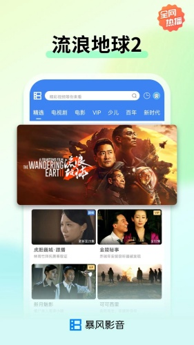 暴风影音app下载-暴风影音app手机版下载