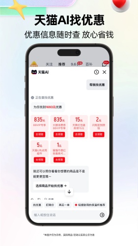 天猫app下载-天猫商城app安卓版下载