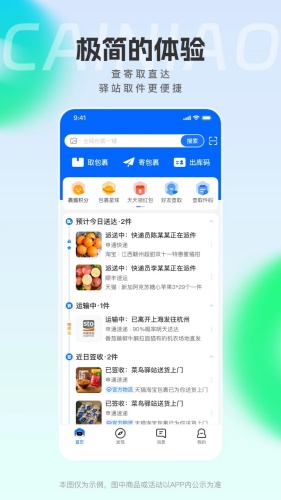 菜鸟app下载-菜鸟app手机版下载