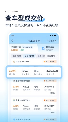汽车之家app下载-汽车之家app安卓版下载