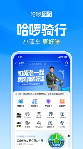 哈啰app下载-哈啰app手机版下载