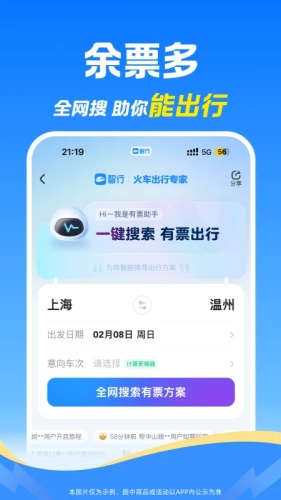 智行火车票app下载-智行火车票app手机版下载