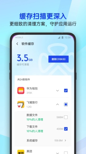 腾讯手机管家app下载-腾讯手机管家app手机版下载
