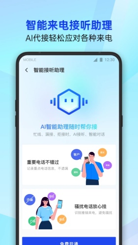 腾讯手机管家app下载-腾讯手机管家app手机版下载
