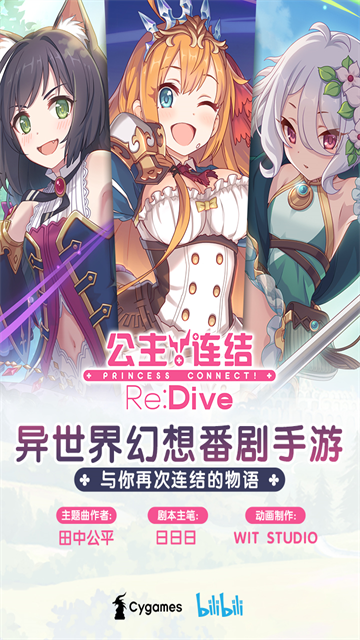 公主连结下载-公主连结安卓版下载