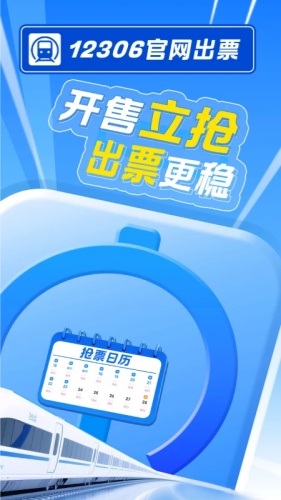 智行火车票app下载-智行火车票app手机版下载