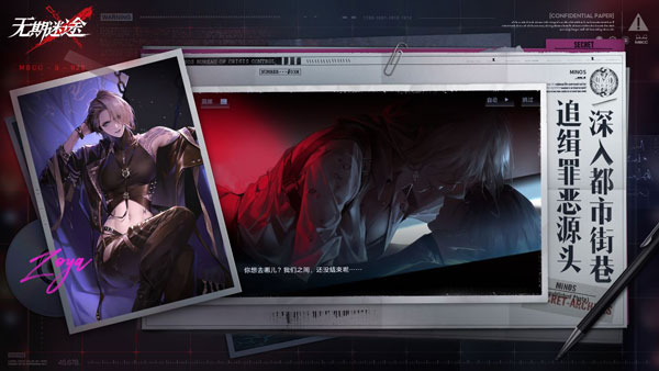 无期迷途下载-无期迷途安卓版下载
