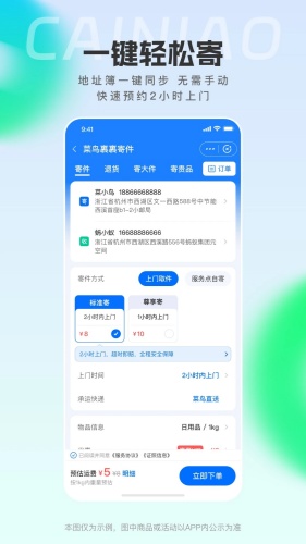 菜鸟app下载-菜鸟app手机版下载