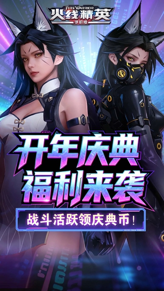火线精英手游下载-火线精英手游2026最新版下载