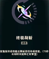 死歌海克斯大乱斗出装-英雄联盟死歌海克斯大乱斗玩法出装攻略大全