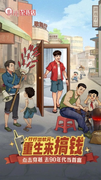 时光杂货店手游下载-时光杂货店手游安卓版下载