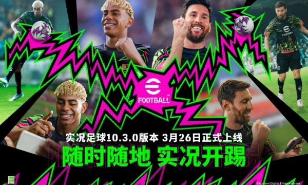 实况足球手机版下载-实况足球手机安卓版下载