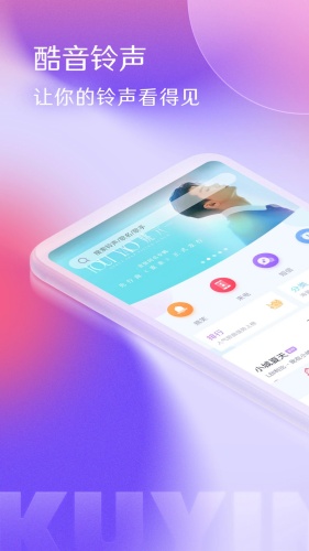 酷音铃声app下载-酷音铃声app安卓版下载