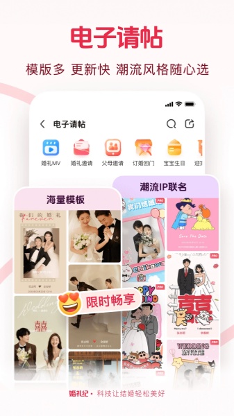 婚礼纪app下载-婚礼纪app安卓版下载