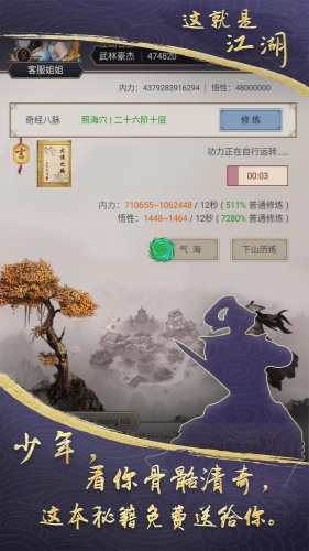 这就是江湖下载-这就是江湖手机版下载