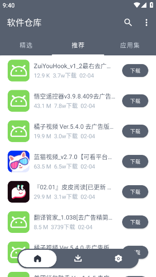 软件仓库app下载-软件仓库app安卓版下载