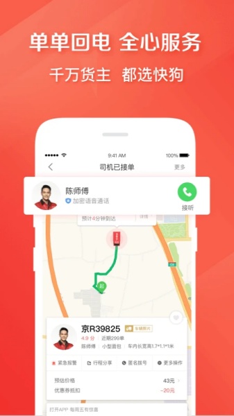 快狗打车app下载-快狗打车app手机版下载