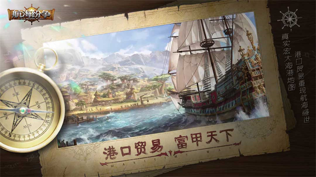 航海纷争手游下载-航海纷争安卓版下载