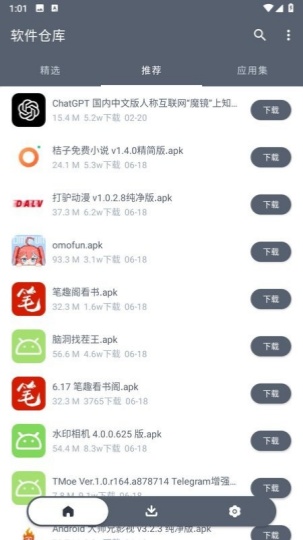 软件仓库app下载-软件仓库app安卓版下载