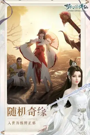 梦幻新诛仙下载-梦幻新诛仙安卓版下载